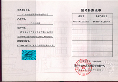 南宁SCB13干式变压器型号备案证书