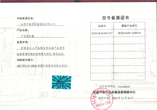 南宁SCB10干式变压器证书