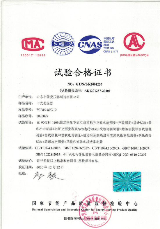 南宁SCB10干式变压器合格证书
