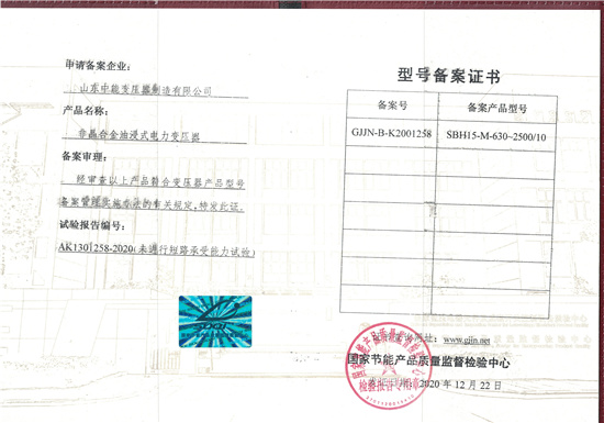 南宁SBH15非晶合金变压器型号备案证书