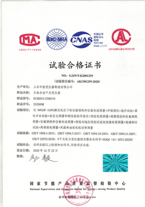 南宁非晶合金干式变压器试验合格证书